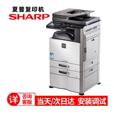 夏普 MX-B4621R 復(fù)印機 多功能數(shù)碼復(fù)合機(含雙面輸稿器+雙紙盒落地組件+無存儲保密復(fù)印)