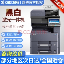京瓷3212i A3黑白激光打印復(fù)印一體機(jī)辦公商用 （32頁(yè)/分鐘） 雙層紙盒+輸稿器