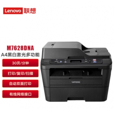 聯(lián)想 M7628DNA A4黑白激光三合一多功能一體機(jī) 自動(dòng)雙面打印復(fù)印掃描