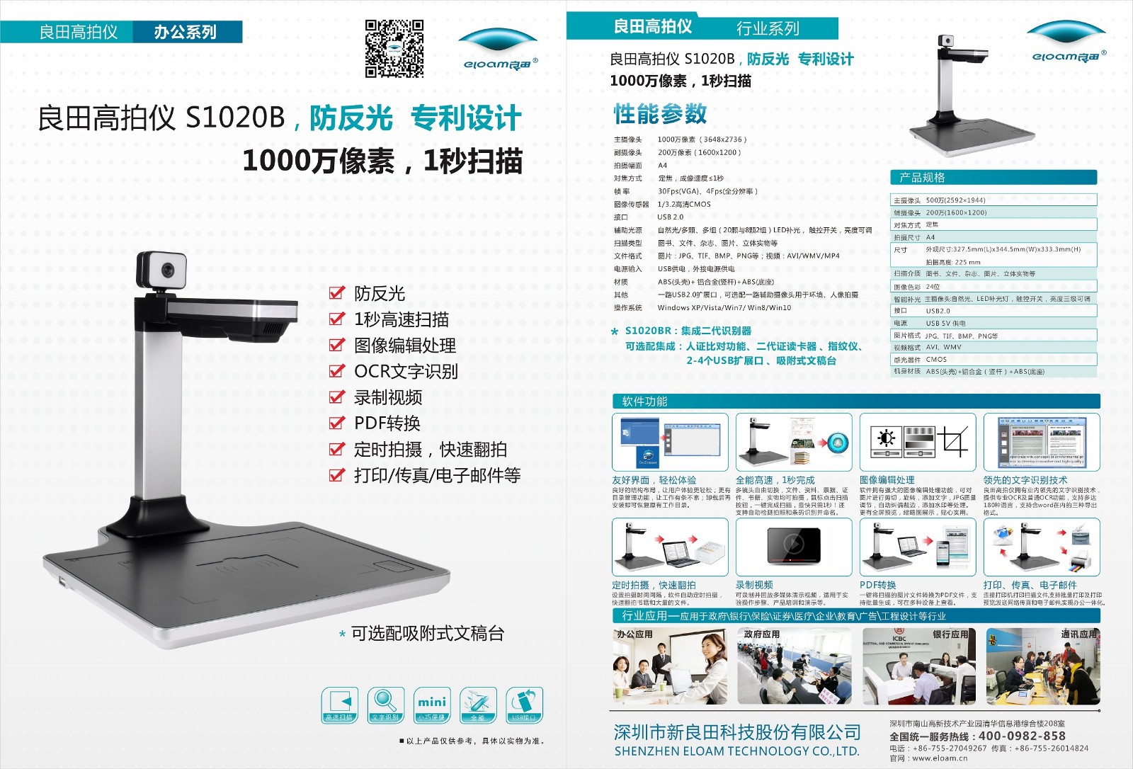 S1020BR高拍儀（帶身份證閱讀功能）xiao.jpg